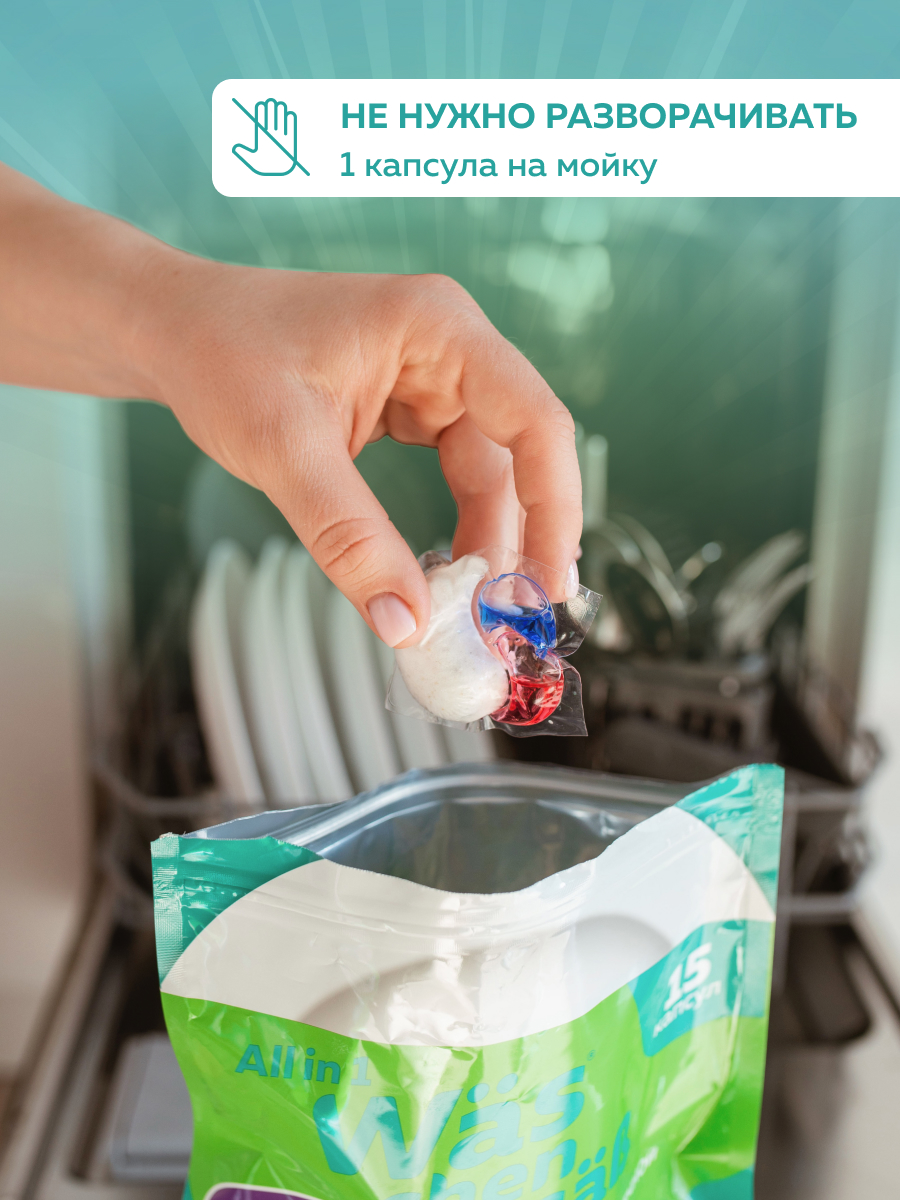 Таблетки для посудомоечных машин Was 50 шт. - фото 5