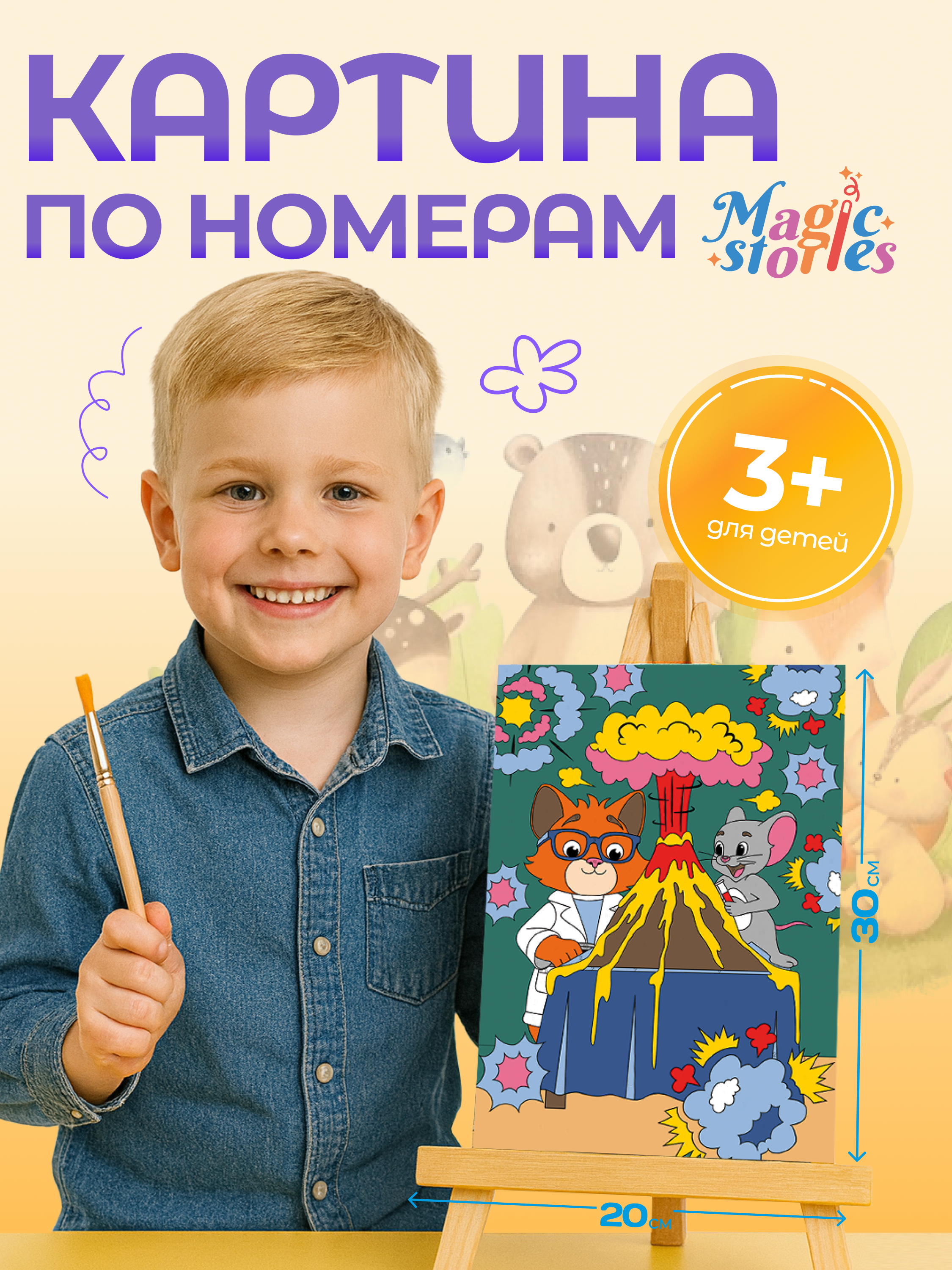 Картина по номерам Magic Stories - фото 1