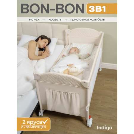 Манеж, кровать и кроватка приставная 3в1 Indigo Bon-Bon, 2 уровня, с рождения, с сумкой, светло-бежевый