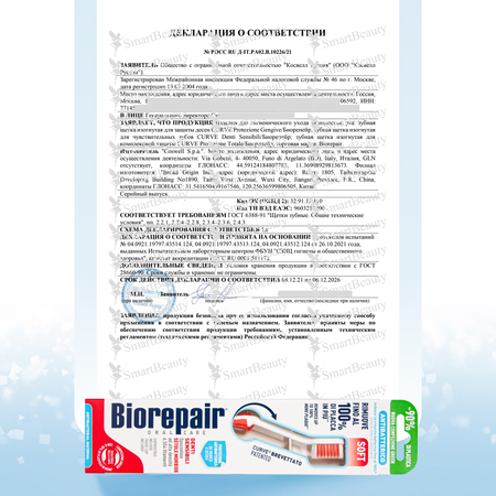 Зубная щетка классическая Biorepair