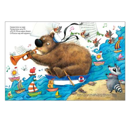 Книга МОЗАИКА kids Лесная школа. Енот не знает нот