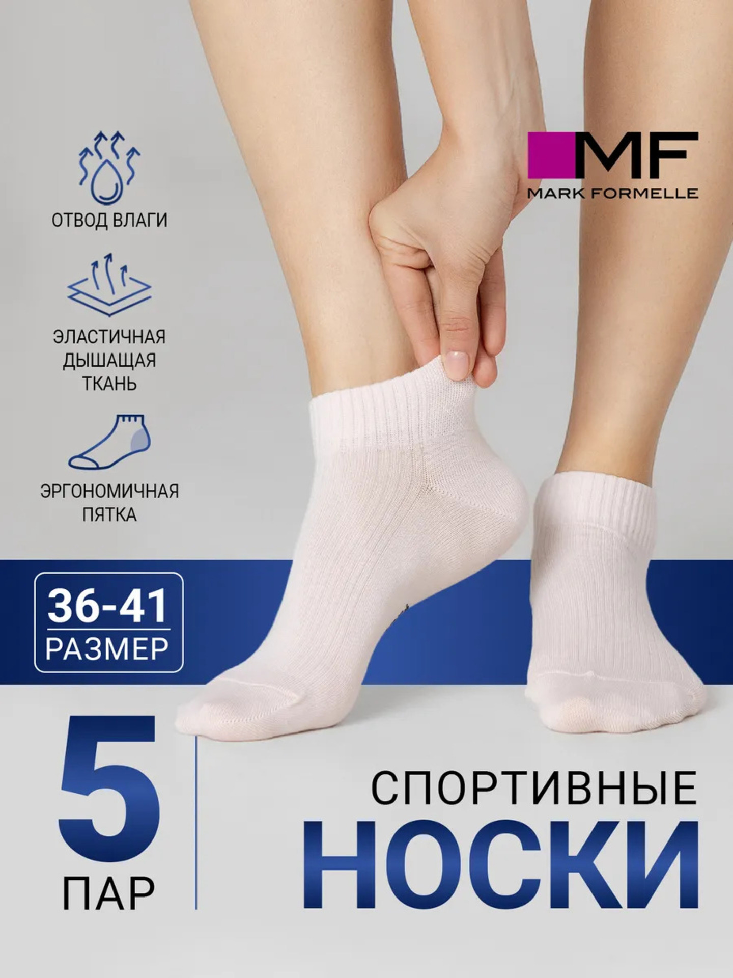 Носки 5 пар Mark Formelle (Марк Формэль) 366W5-1516/белый /молочный /зефирный /сер.меланж /облако/ - фото 2