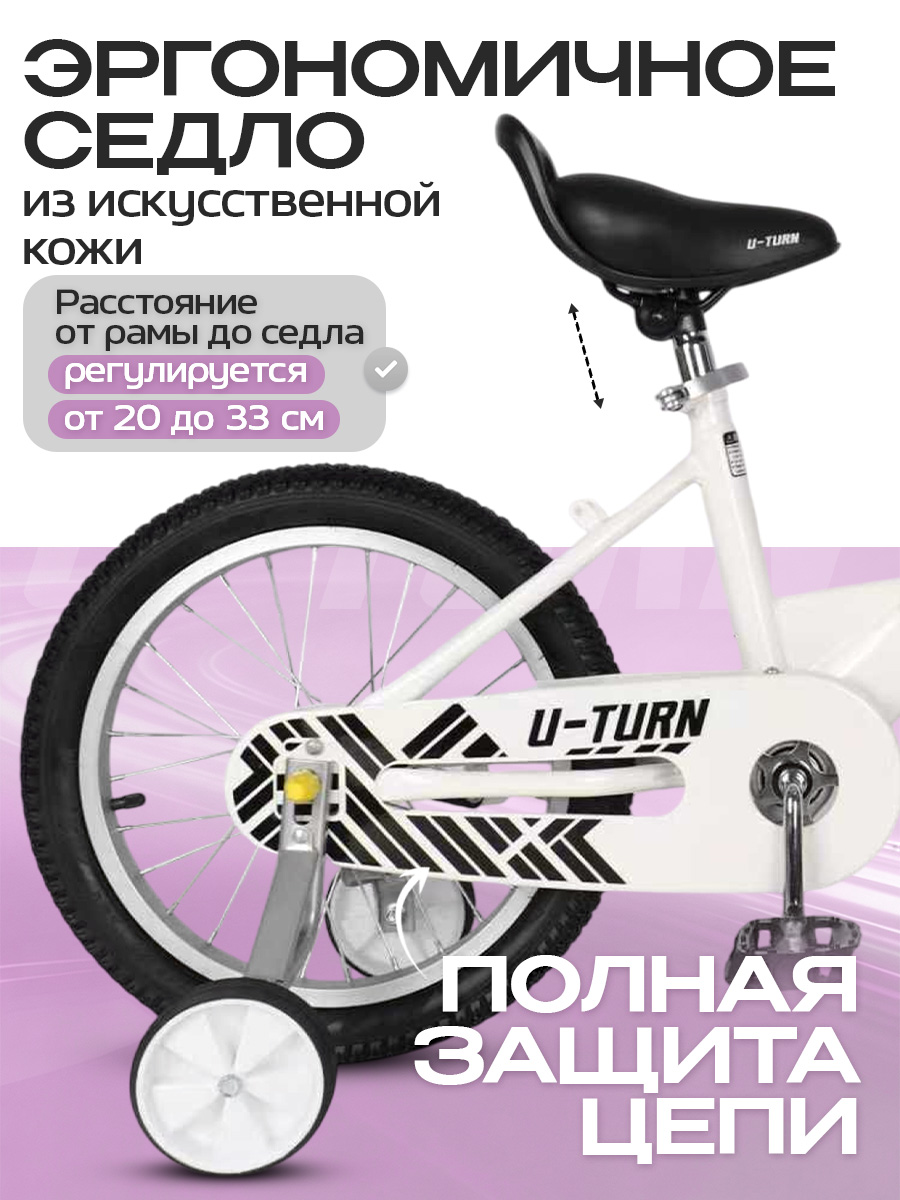 Двухколесный велосипед U-TURN 16 дюймов - фото 4