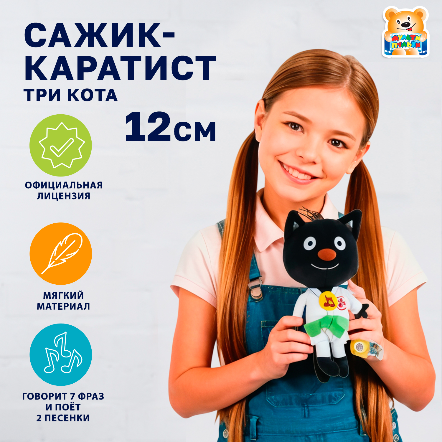 Мягкая игрушка Мульти Пульти - фото 1