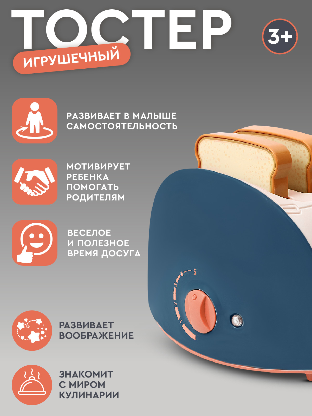 Игрушка AMORE BELLO тостер - фото 4