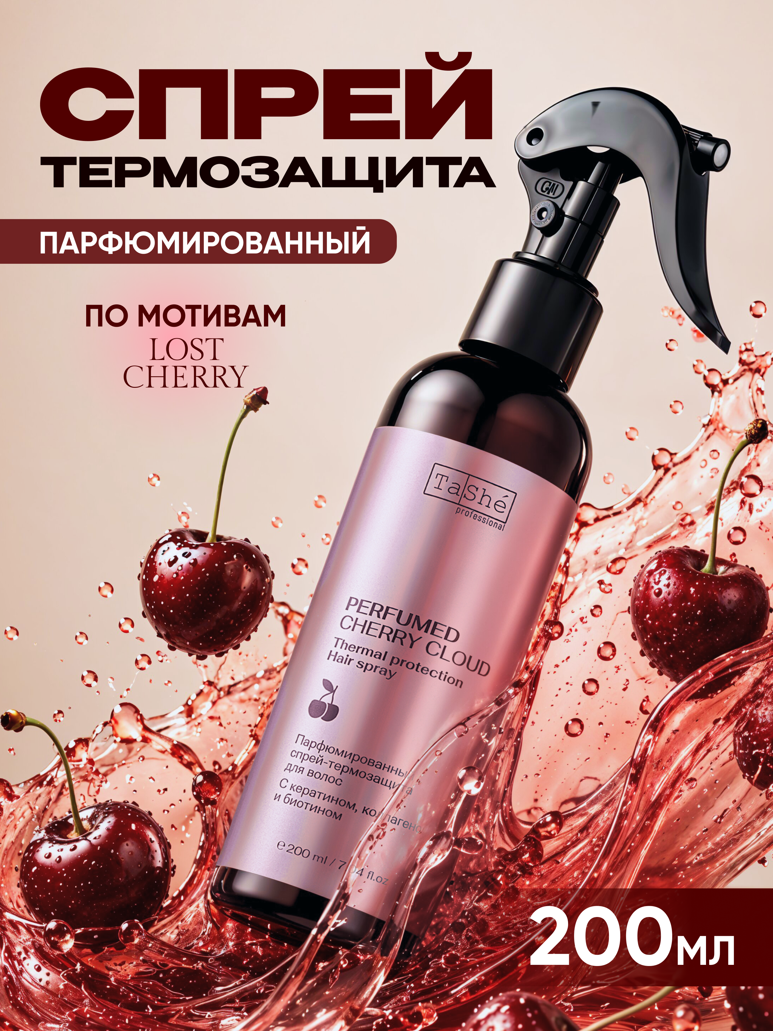 Спрей для волос Tashe Professional Perfumed Cherry Cloud - фото 1