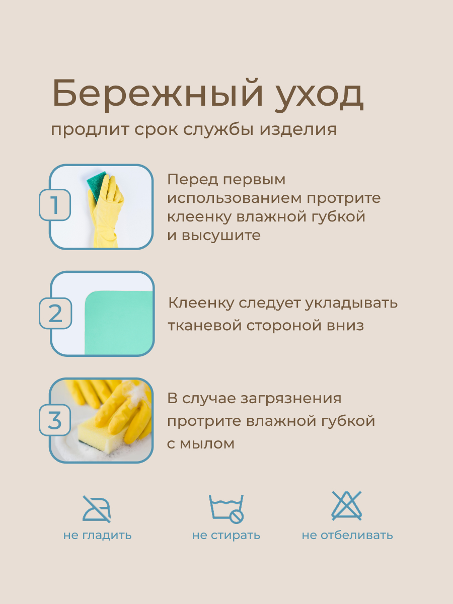 Клеёнка ROXY-KIDS 68 x 100 см - фото 8