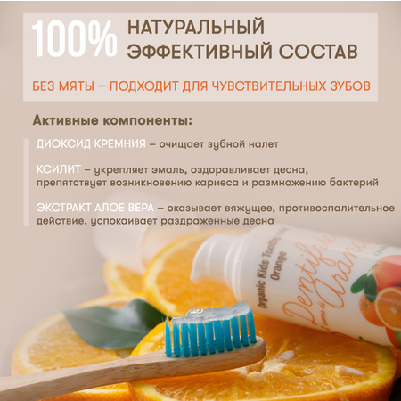 Зубная паста AZETAbio без фтора фруктовый