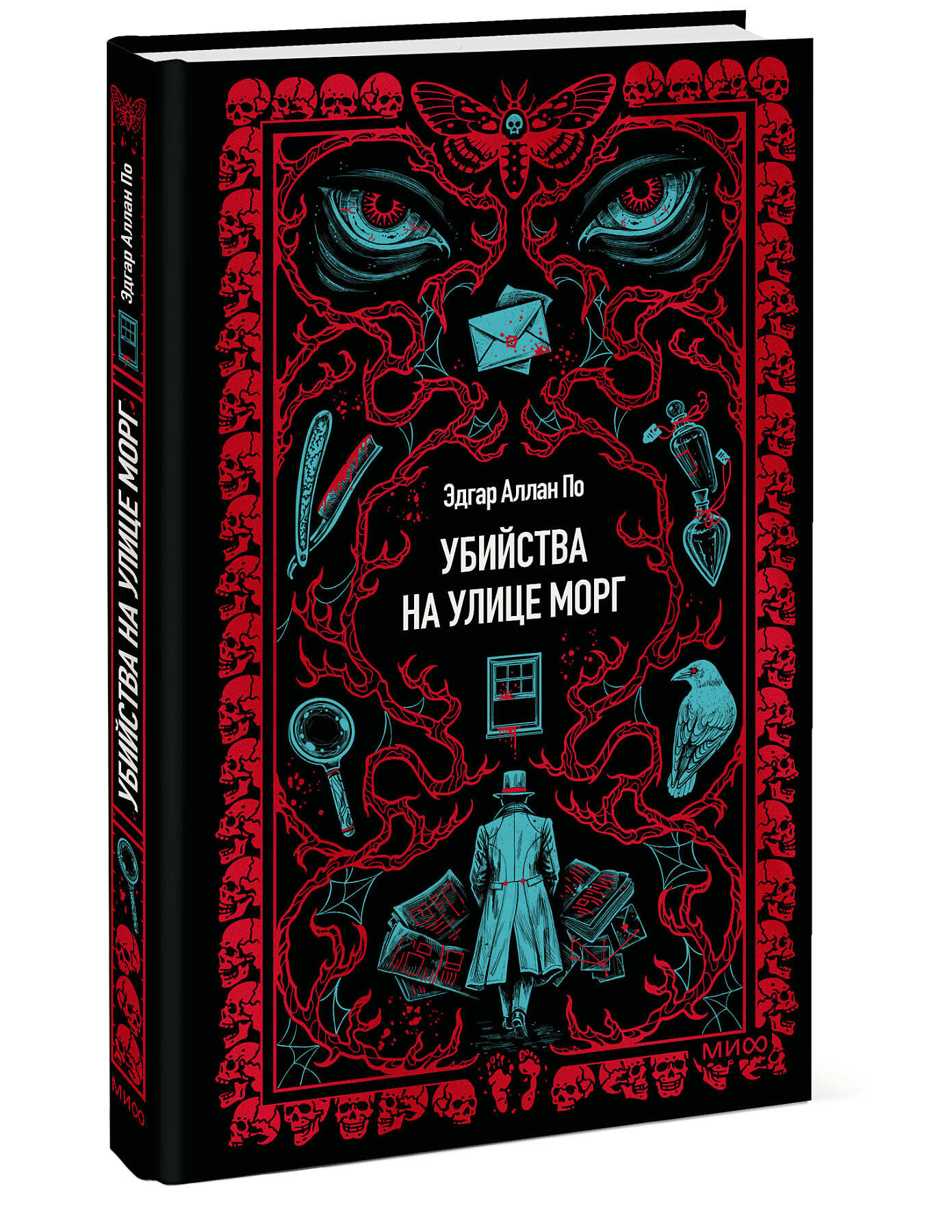 Книга Миф Убийства на улице Морг. Вечные истории - фото 6