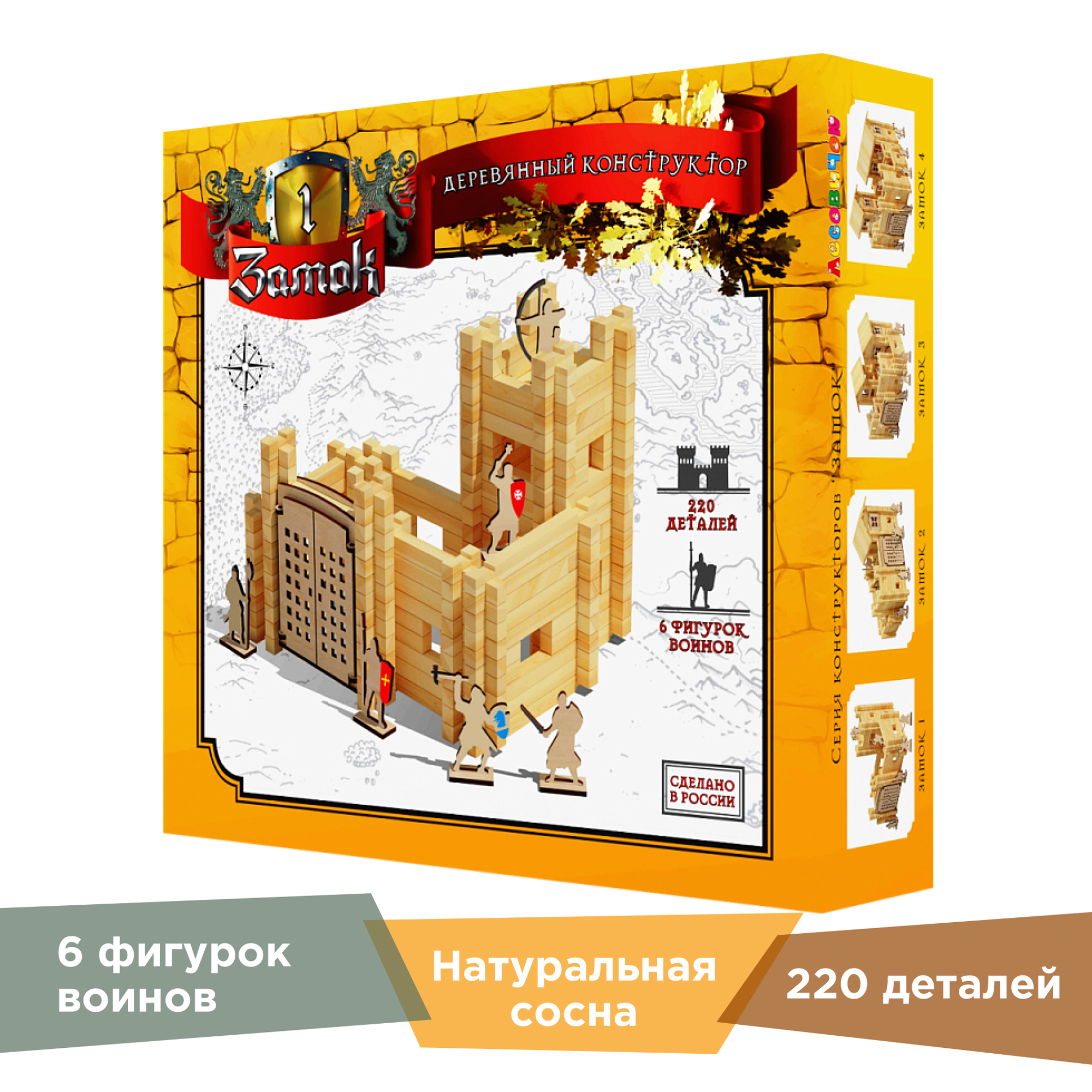 Конструктор ЛЕСОВИЧОК Замок 220 дет. - фото 1