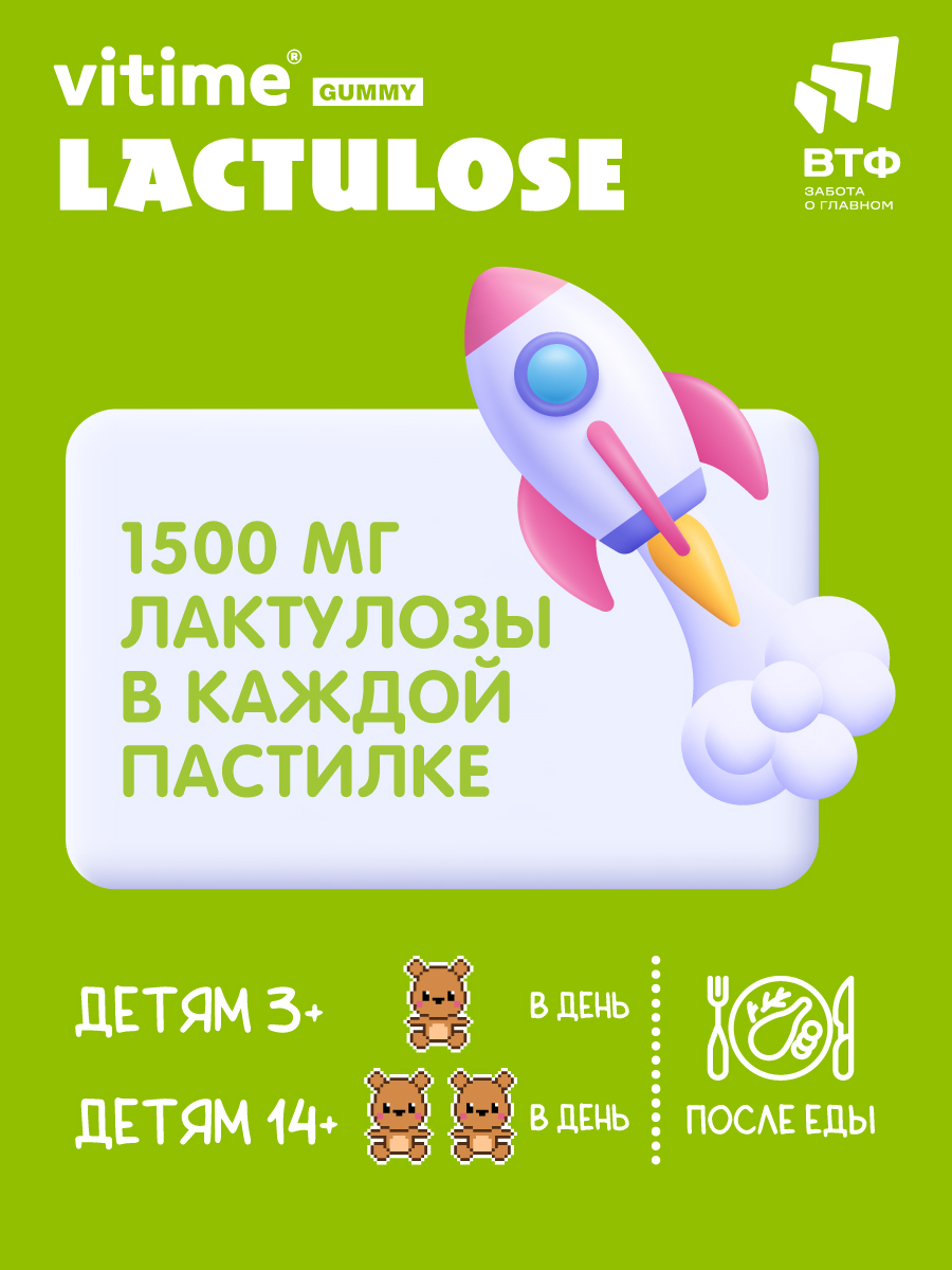 Лактулоза Vitime мармеладные пастилки №30 в zip-пакете - фото 4
