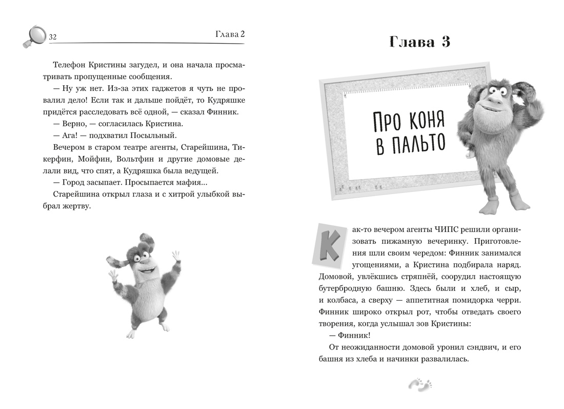 Книга Махаон Финник 2 Абдеева Г Детектив Фантастическая четвёрка по фильму - фото 18