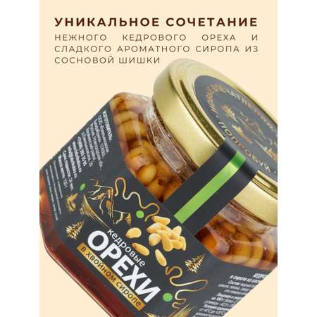 Орех в сиропе Емельяновская Биофабрика кедровые орехи в сосновом сиропе 130 гр