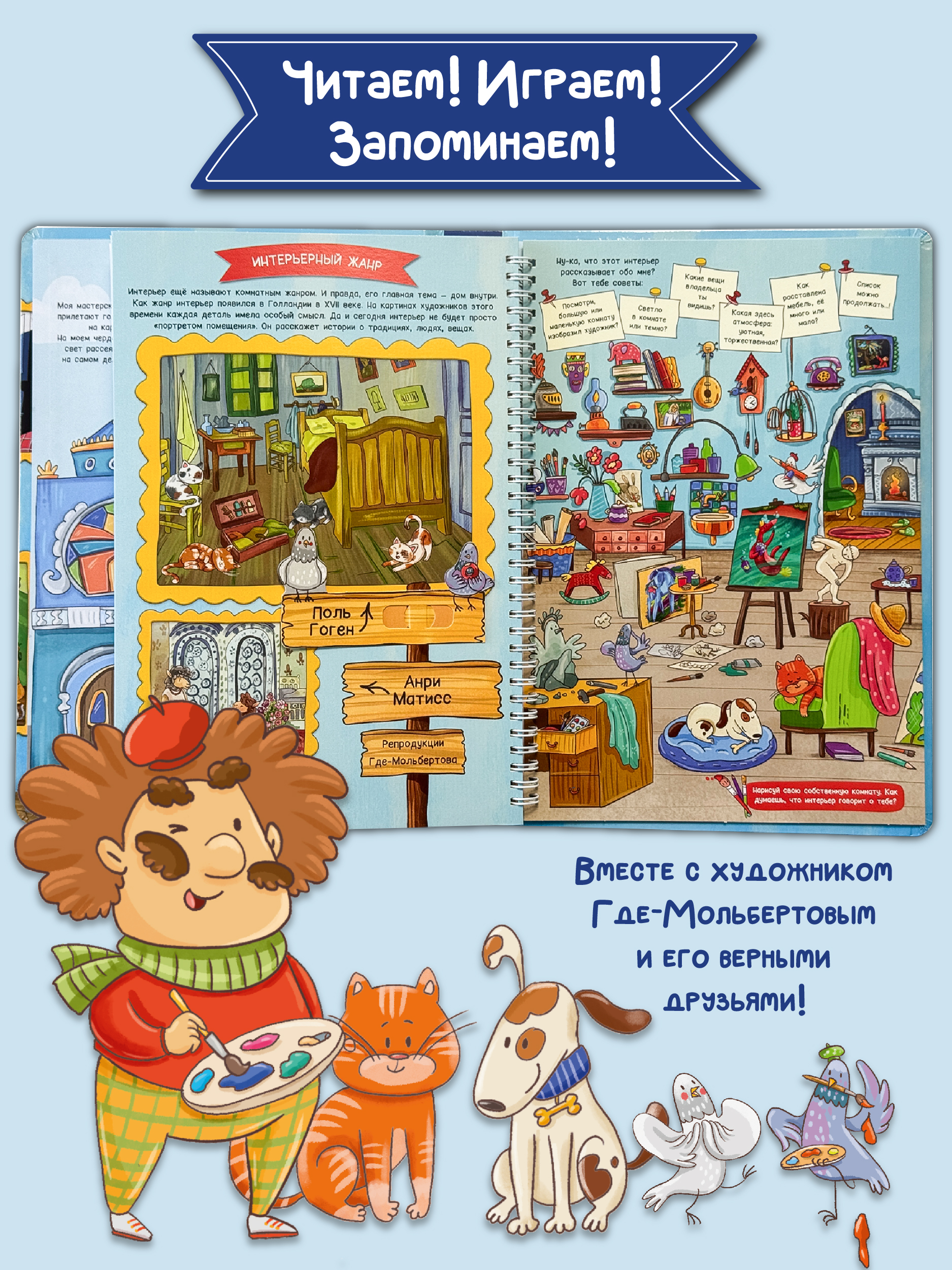 Интерактивная энциклопедия БимБиМон Моя первая книга про искусство - фото 5