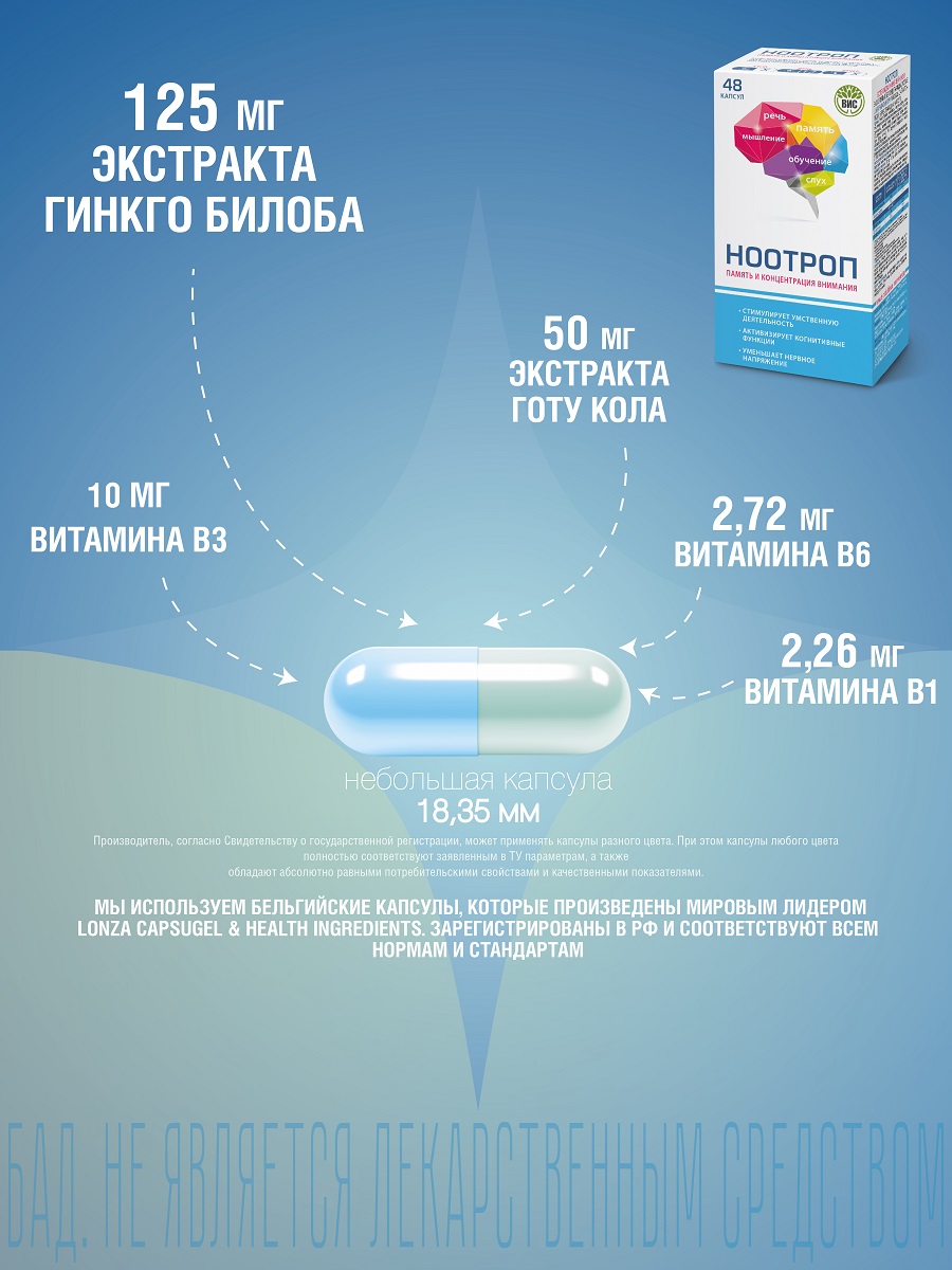 БАД Ноотроп Память и Концентрация внимания капсулы N48 - фото 5