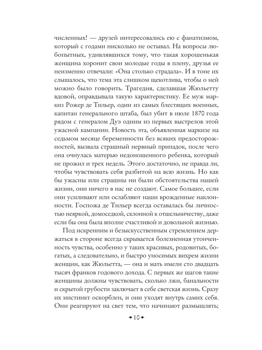 Книга Эксмо Женское сердце - фото 15