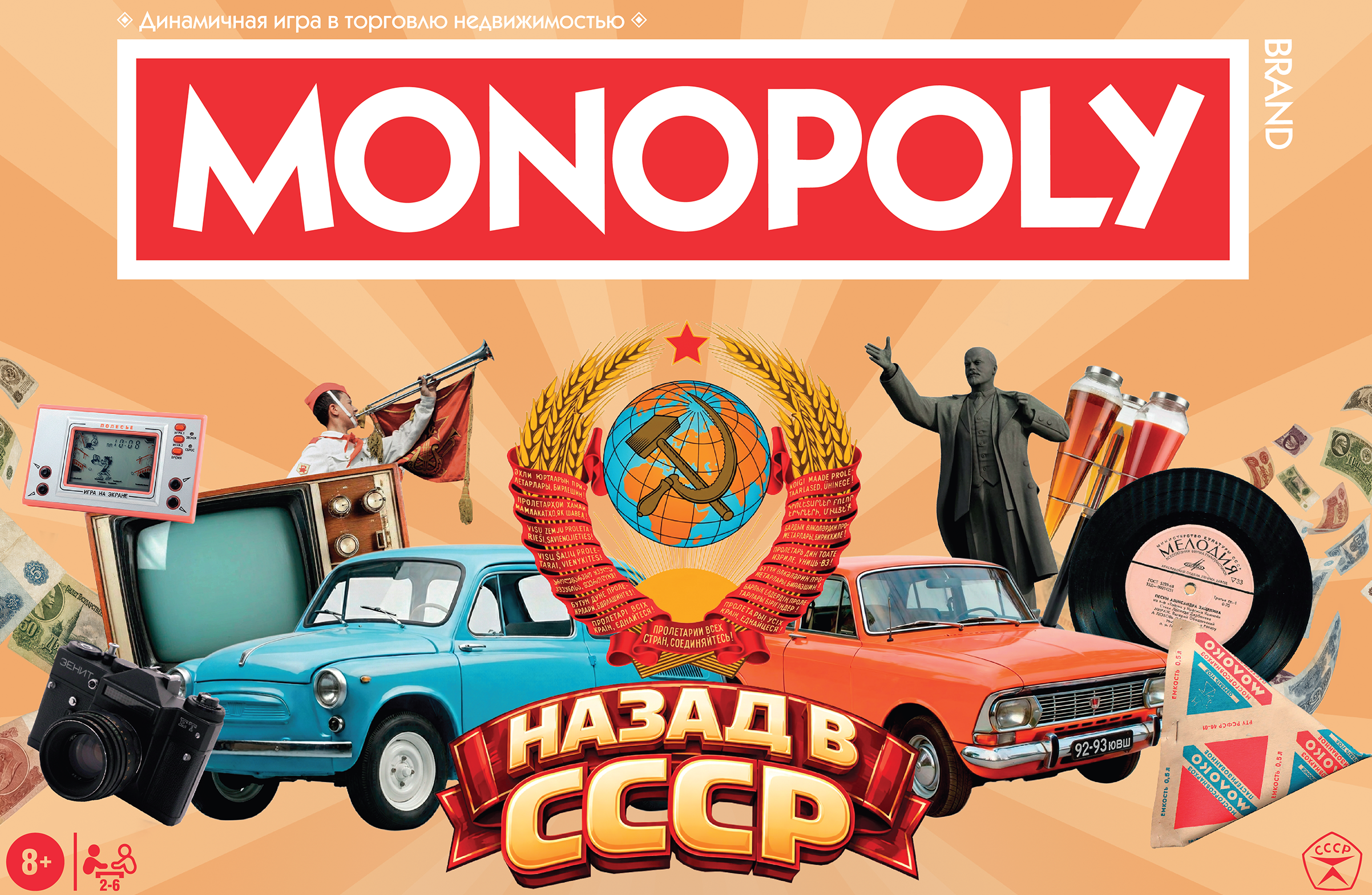 Настольная игра HASBRO (GAMES) Монополия Назад в СССР - фото 1