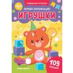 Книжка Феникс Первая аппликация игрушки