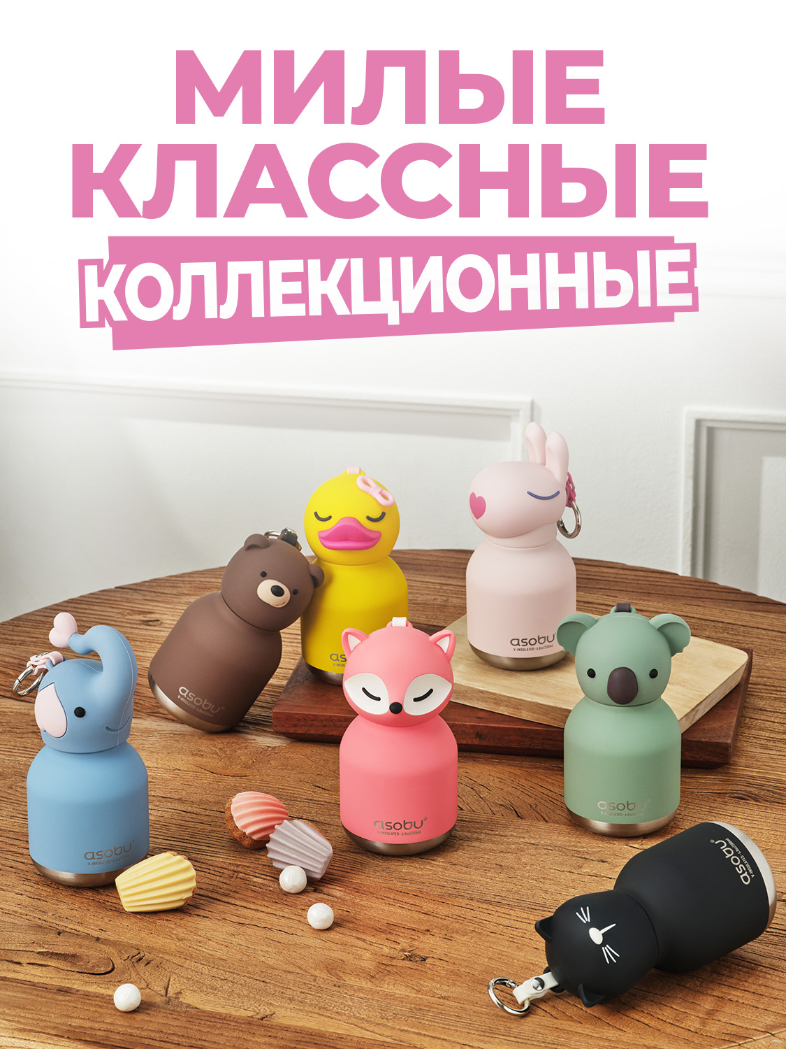 Термобутылка ASOBU Bestie mini Кошка, 200 мл - фото 6