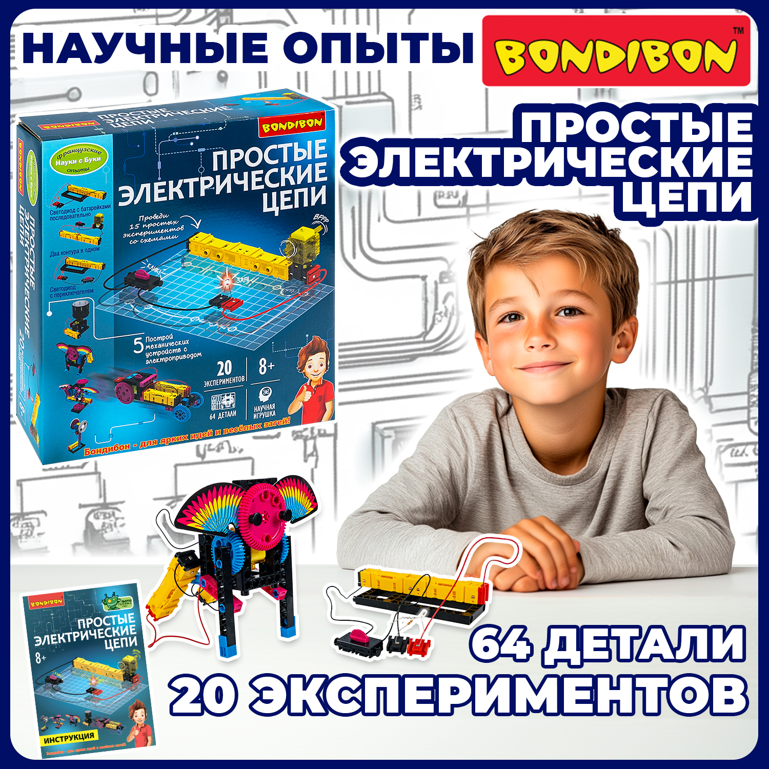Конструктор Bondibon Простые Электрические Цепи сборная игровая модель - фото 1
