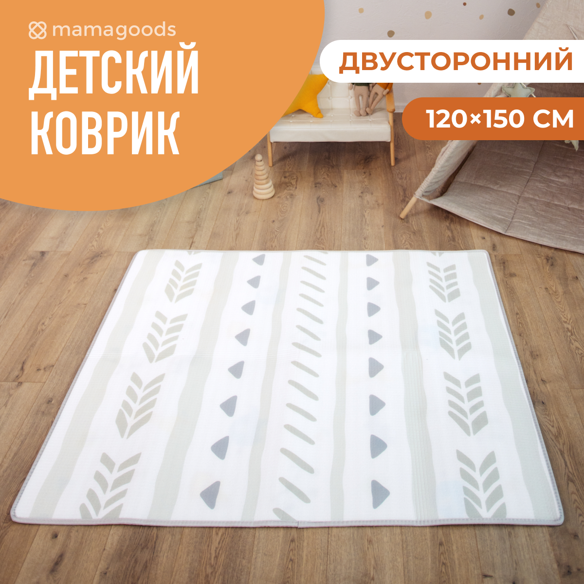 Развивающий коврик детский Mamagoods для ползания складной игровой 120x150 см Жирафики и абстрактный дизайн - фото 1