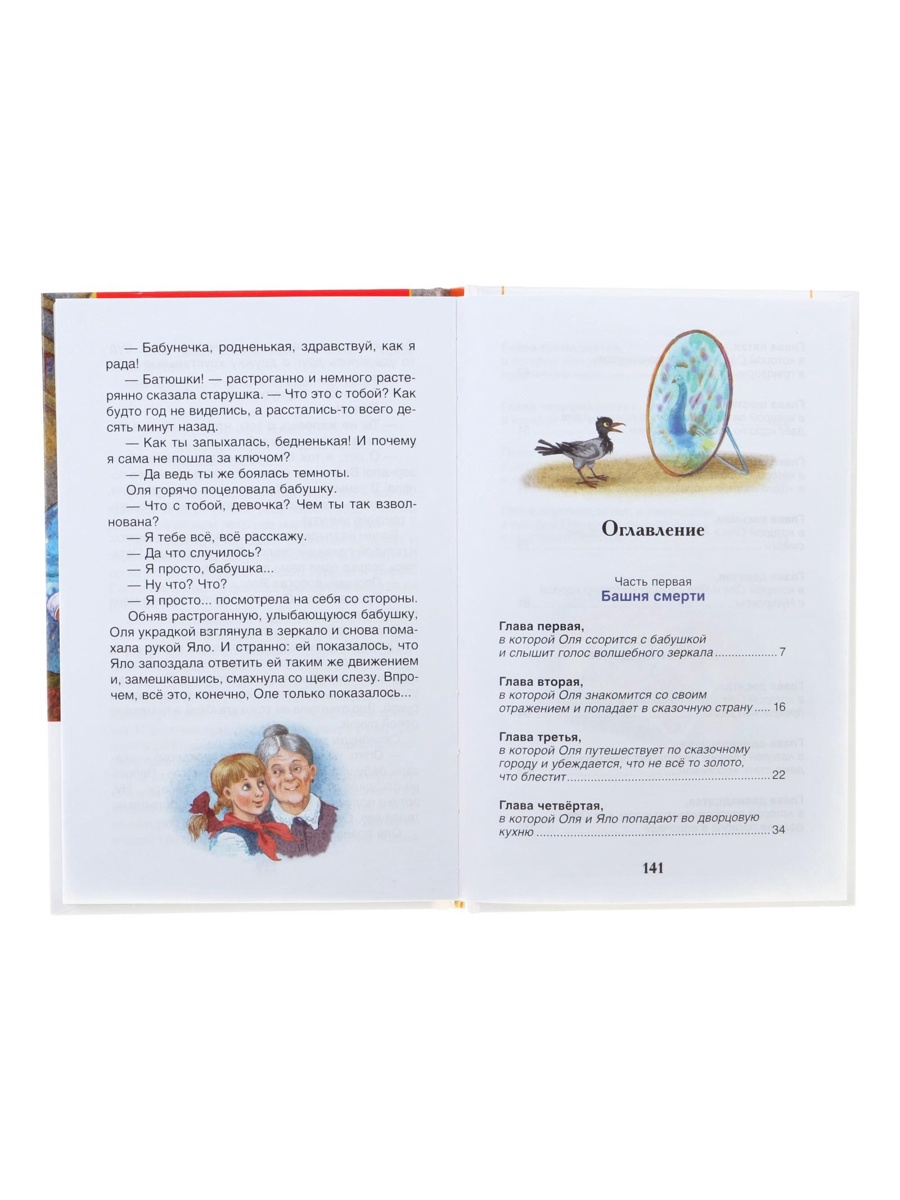 Внеклассное чтение Росмэн Королевство кривых зеркал Автор Губарев В - фото 5