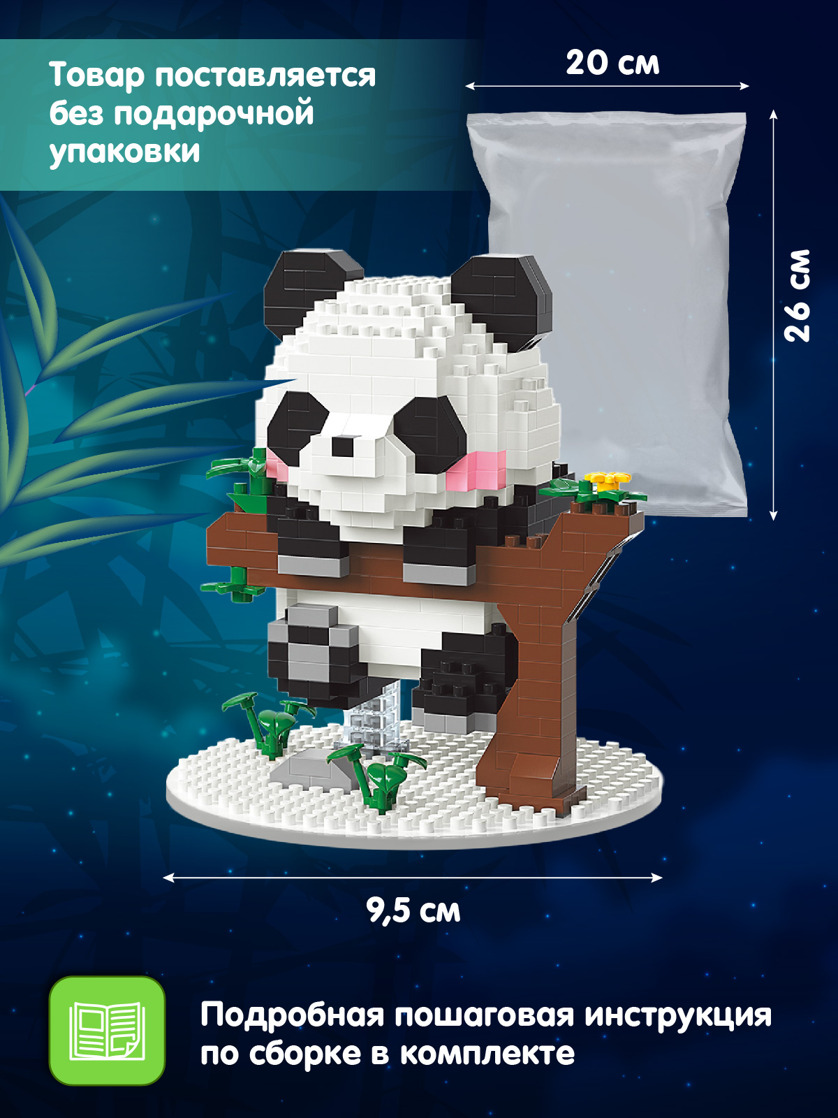 Конструктор Компания Друзей Панда 543 дет. - фото 5