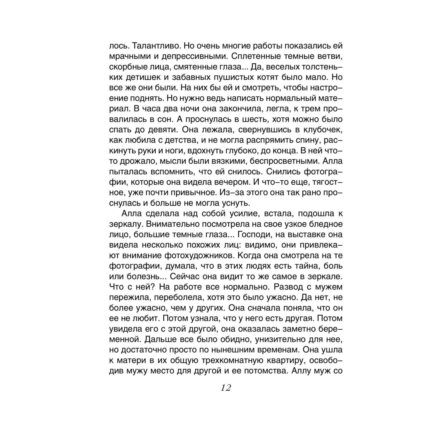 Книга Эксмо Бегущая по огням - фото 8