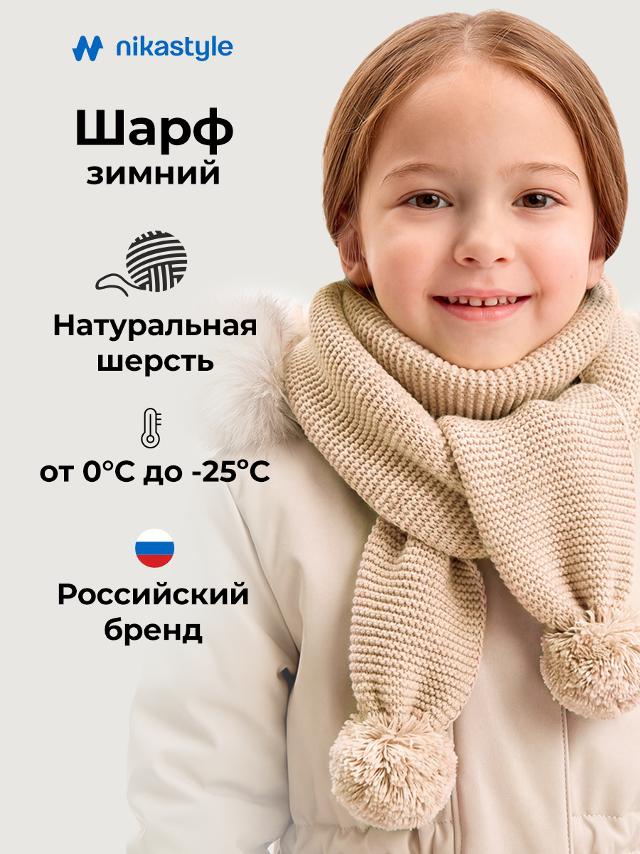 Шарф NIKASTYLE 17з51426 латте - фото 2