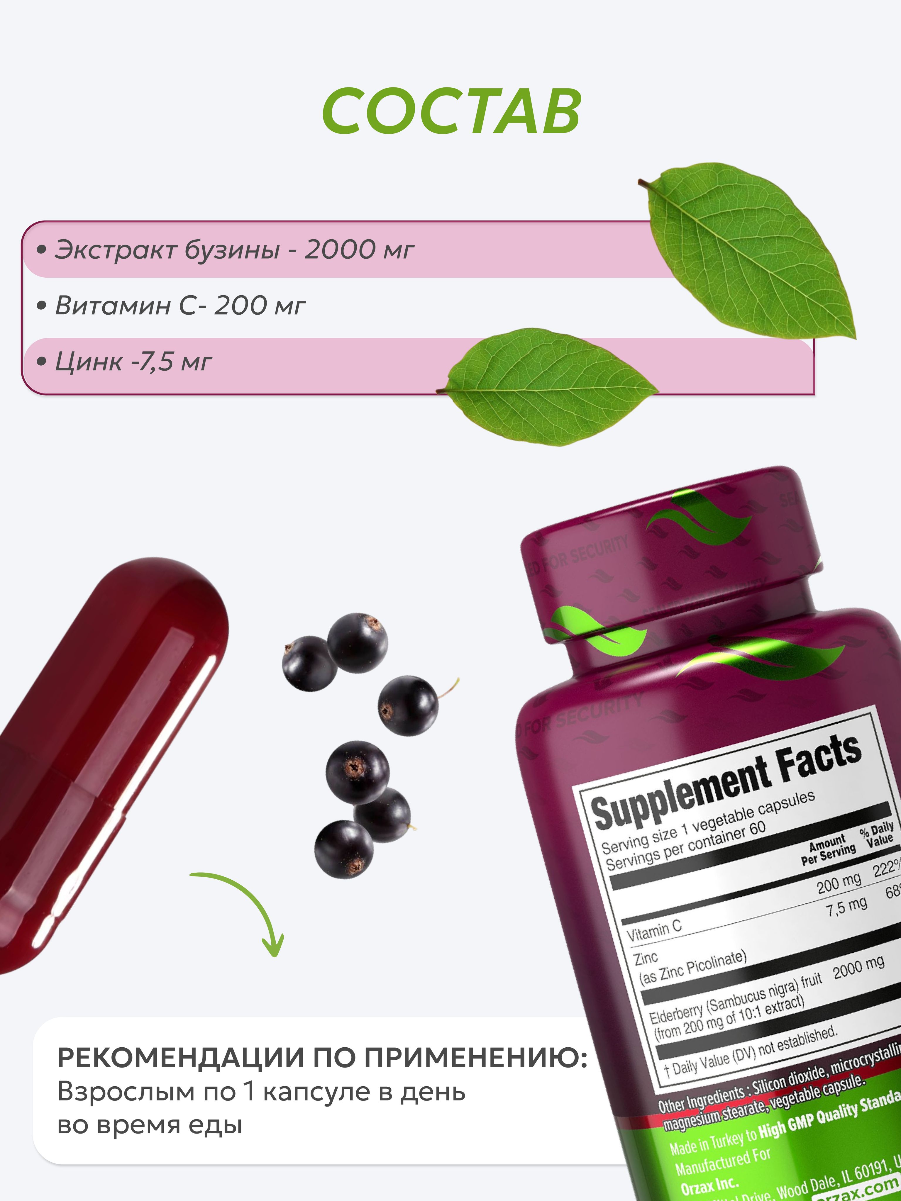 Черная бузина с витамином С и цинком ORZAX Elderberry 60 капсул - фото 3