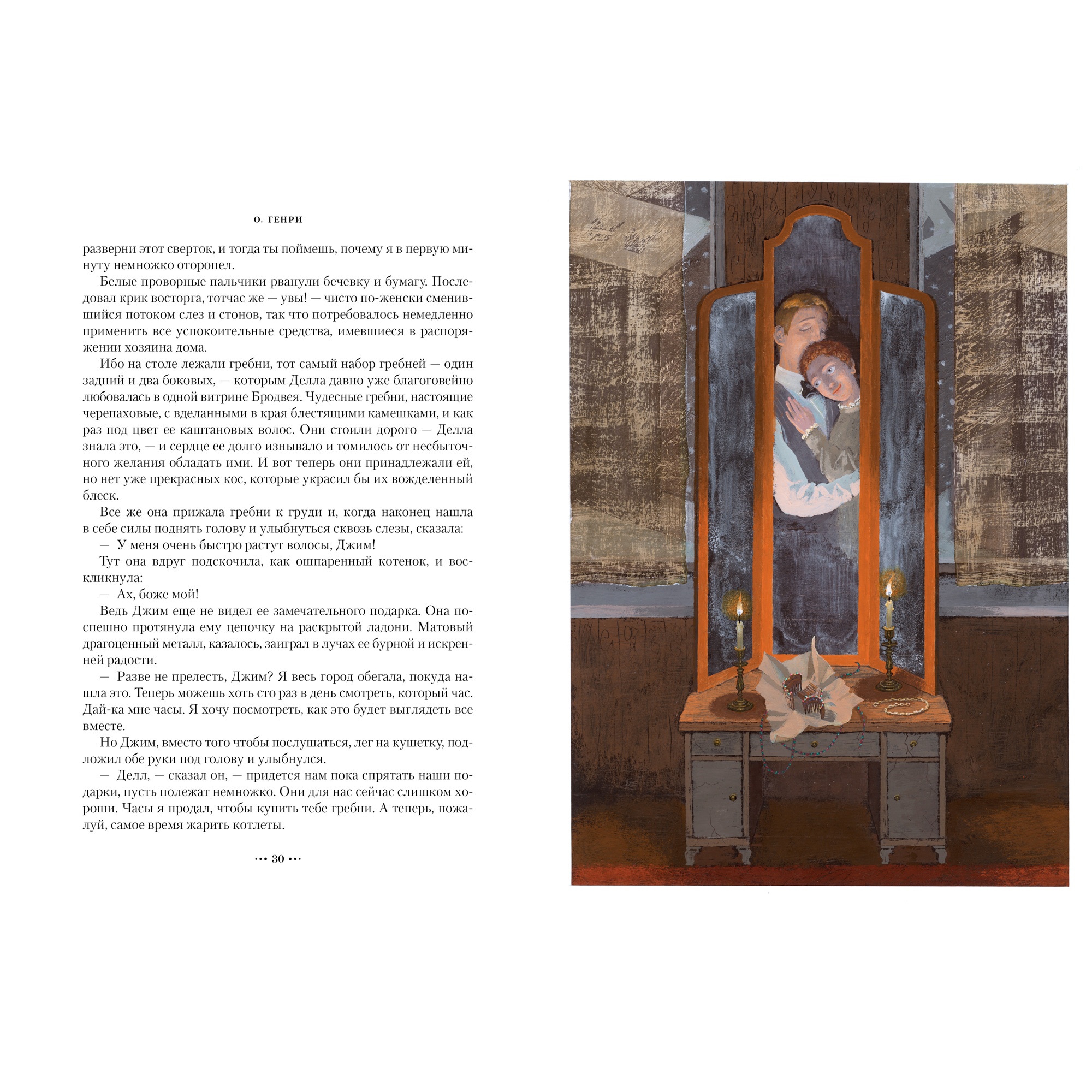 Книга АЗБУКА Дороги которые мы выбираем. 50 лучших рассказов с иллюстрациями Михаила Бычкова - фото 4