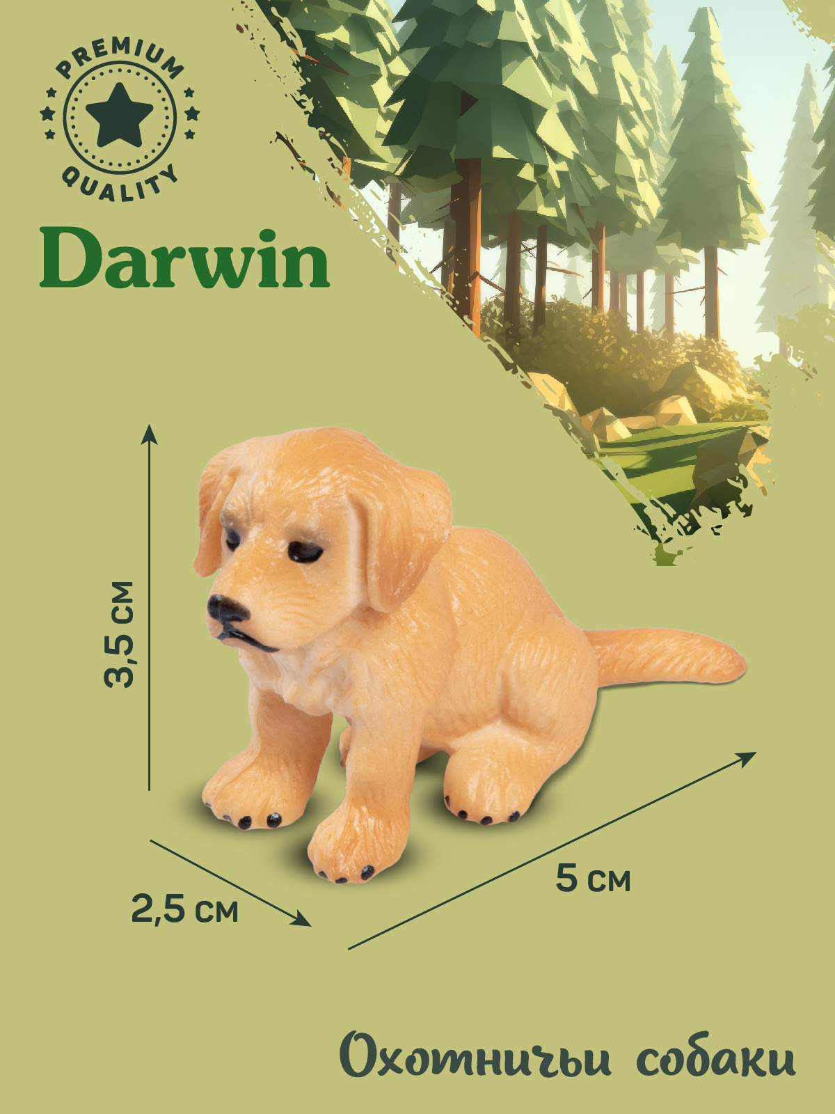 Фигурка DARWIN Собака Золотистый ретривер - фото 3