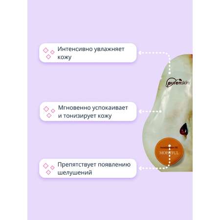 Маска Purenskin