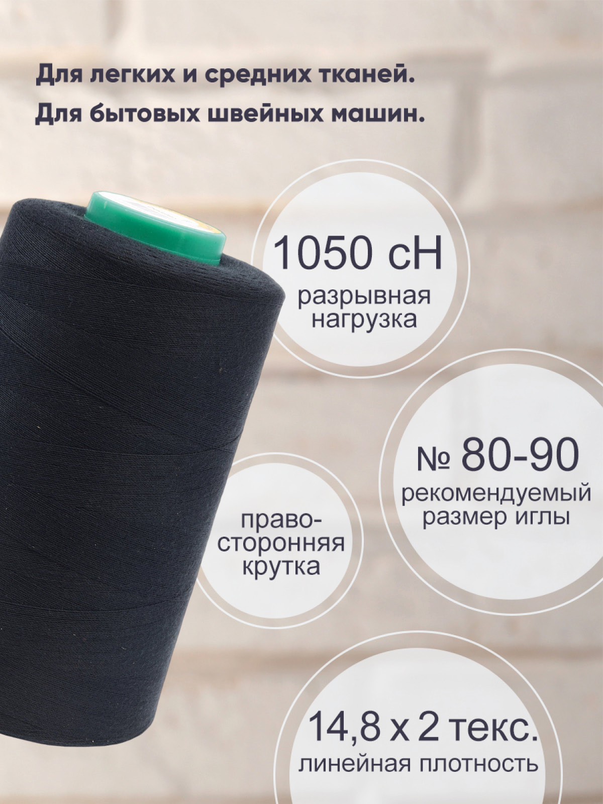 Нитки для шитья 40/2 Bestex 5000 ярдов 1 шт цв 273 - фото 2