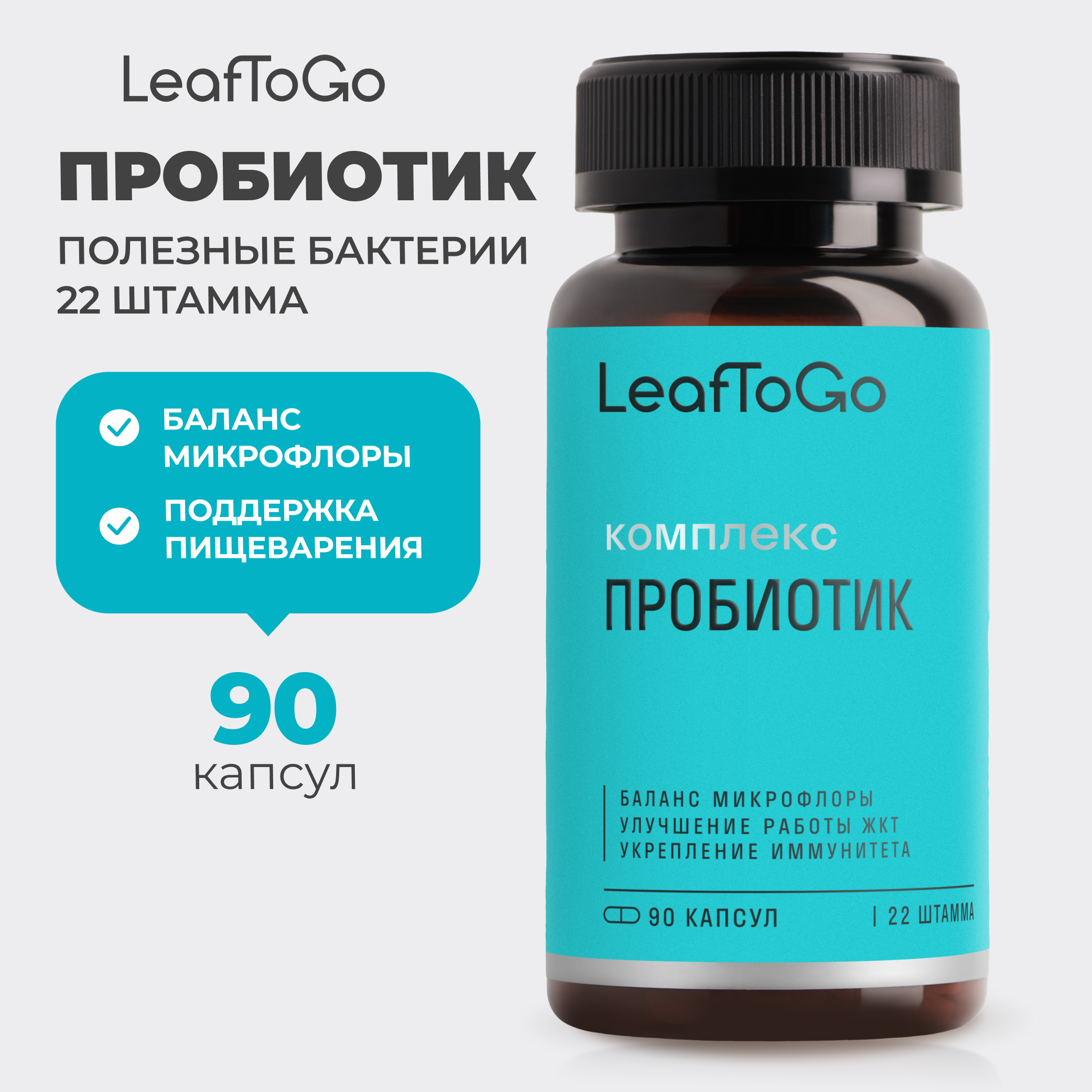 LeafToGo, пробиотики для взрослых 90 капсул - фото 1