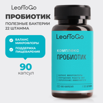 LeafToGo, пробиотики для взрослых 90 капсул