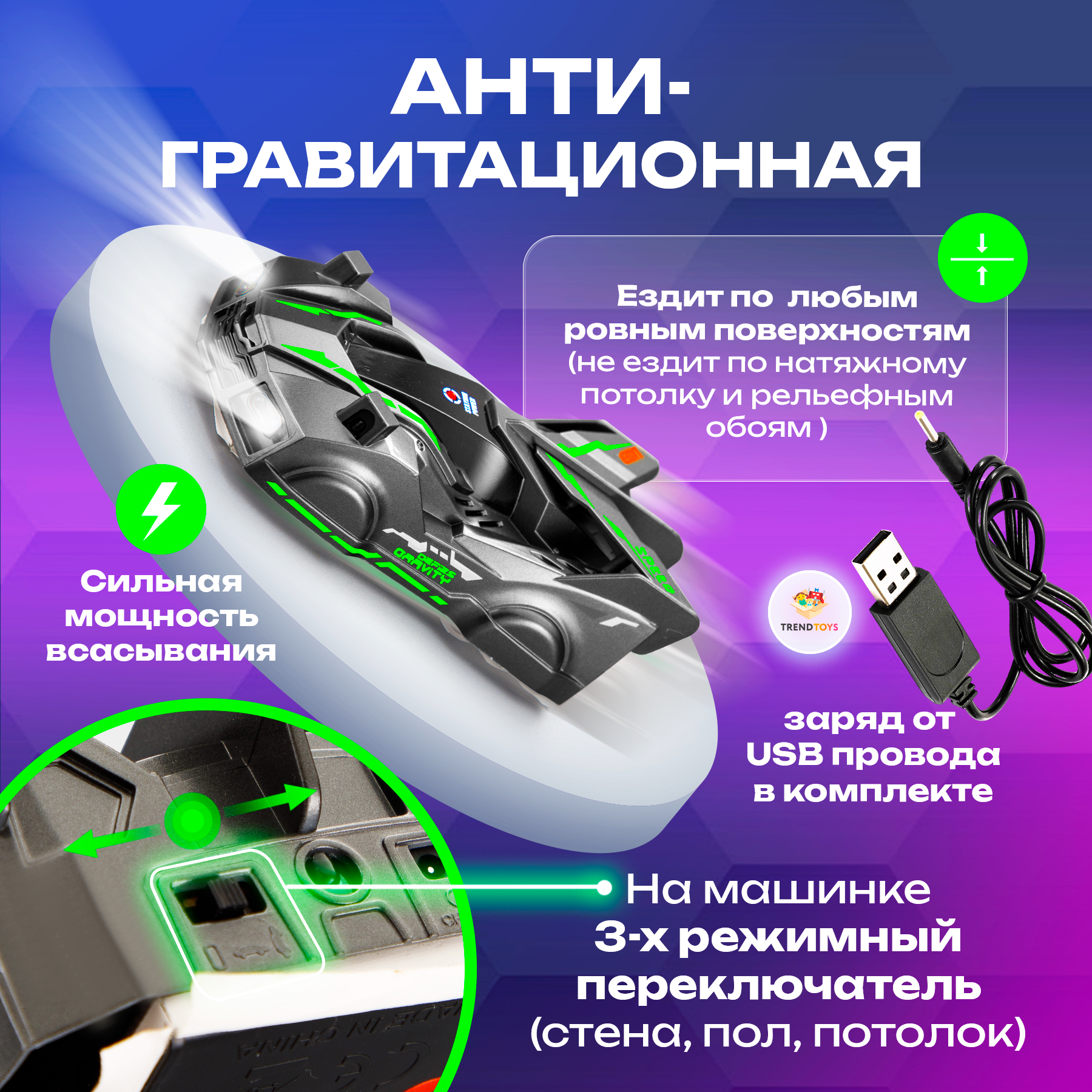 Автомобиль РУ TrendToys Антигравитационная машинка - фото 4