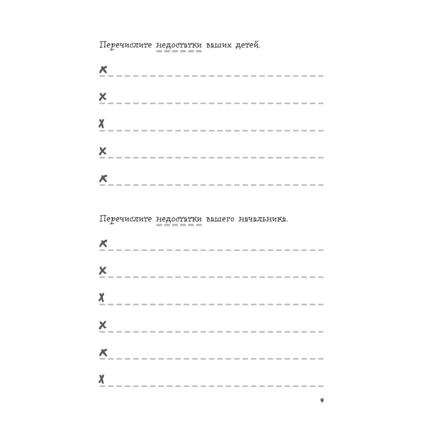 Книга БОМБОРА Маленькая книга плохого настроения Напиши что тебя бесит и жить станет легче - фото 5