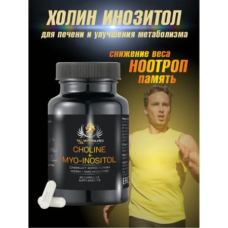 Холин Инозитол WowMan WMSUP1002