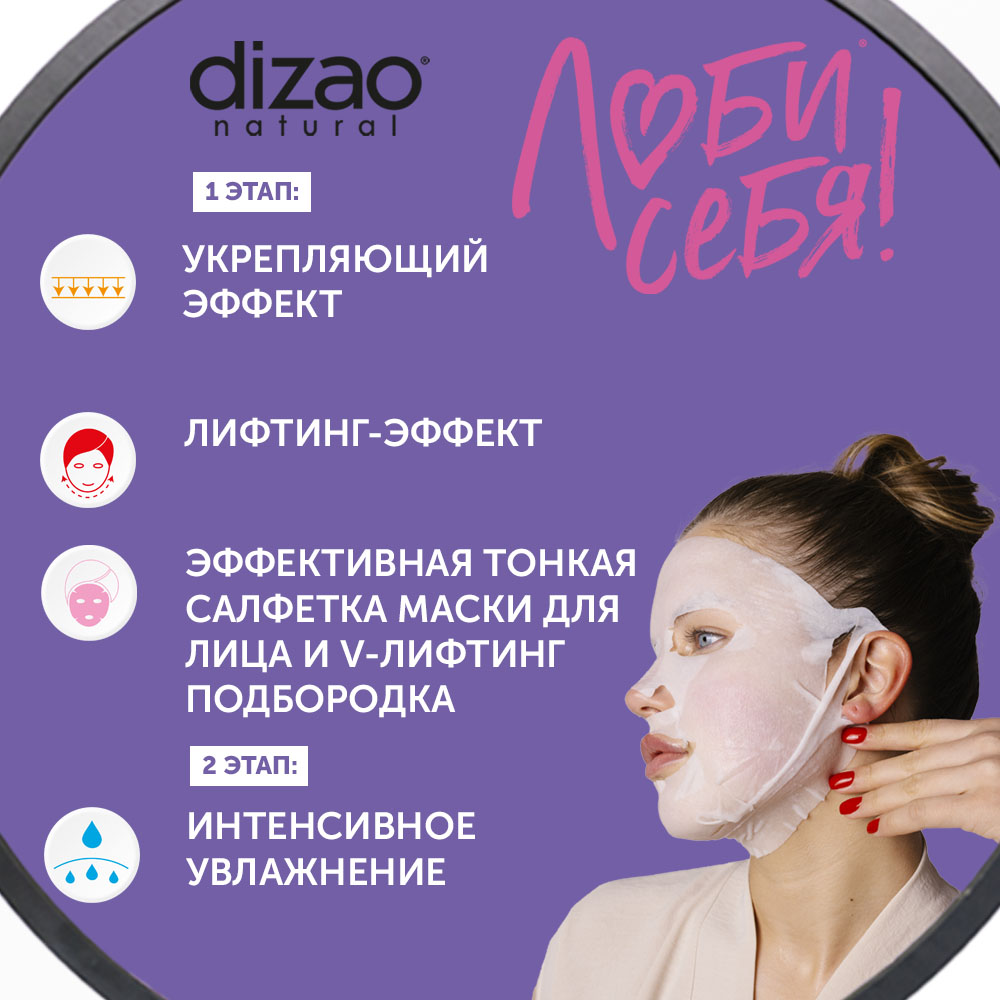Маска тканевая DIZAO Красная икра - фото 3