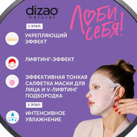 Маска тканевая DIZAO Красная икра