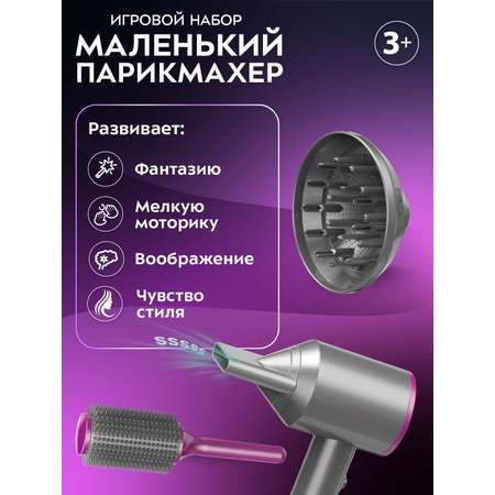 Игрушка AMORE BELLO фен, инструменты