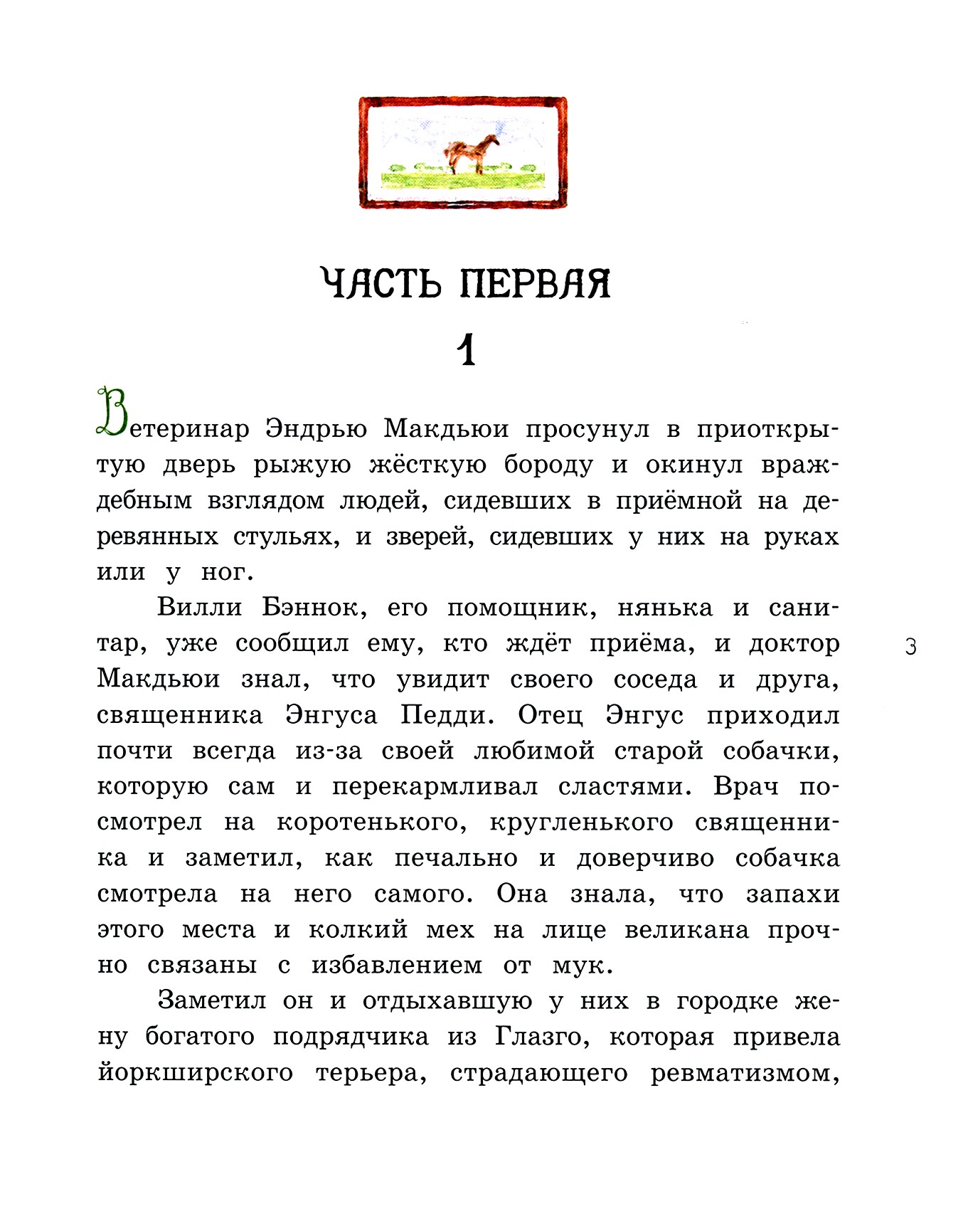 Книга Лабиринт Томасина - фото 5
