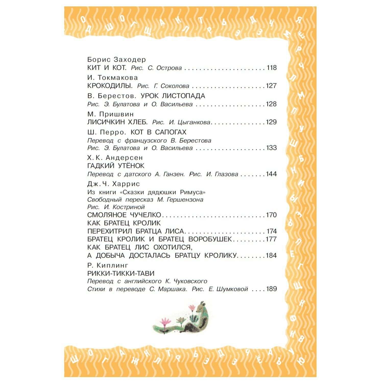 Книга АСТ Всё что нужно прочитать для 2 класса - фото 8