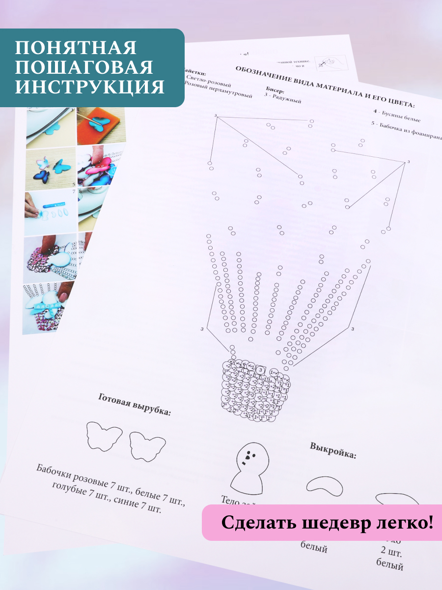Картина из страз Волшебная мастерская Воздушный шар - фото 5