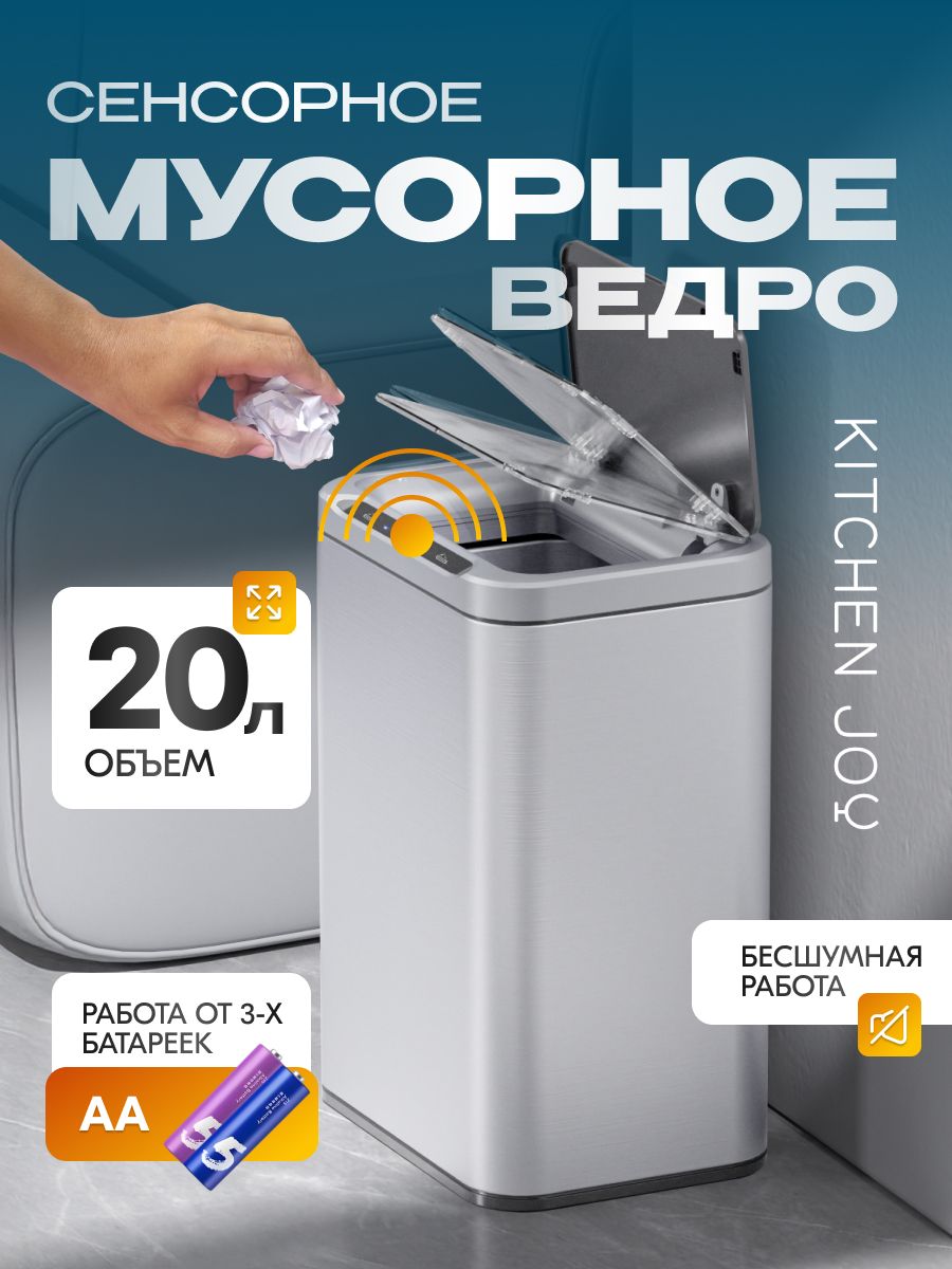 Умное сенсерное ведро Kitchen Joy KJ-JAH9611-20L - фото 1