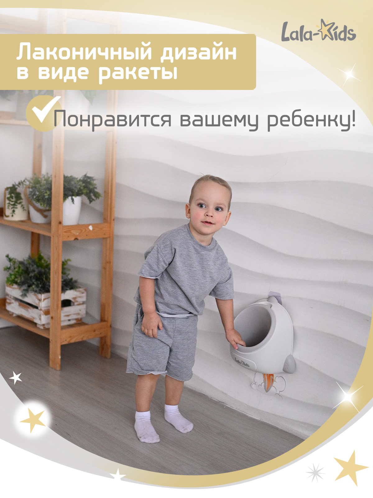 Писсуар LaLa-Kids Ракета средняя серая серый - фото 6