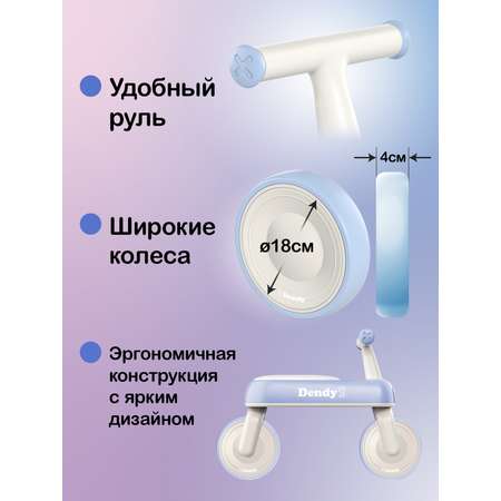 Двухколесный беговел Dendy