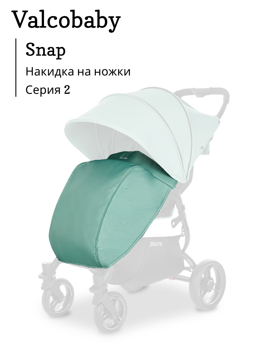Чехол для ножек Valco baby Snap Серия 2 / Slate Blue A0496 - фото 1