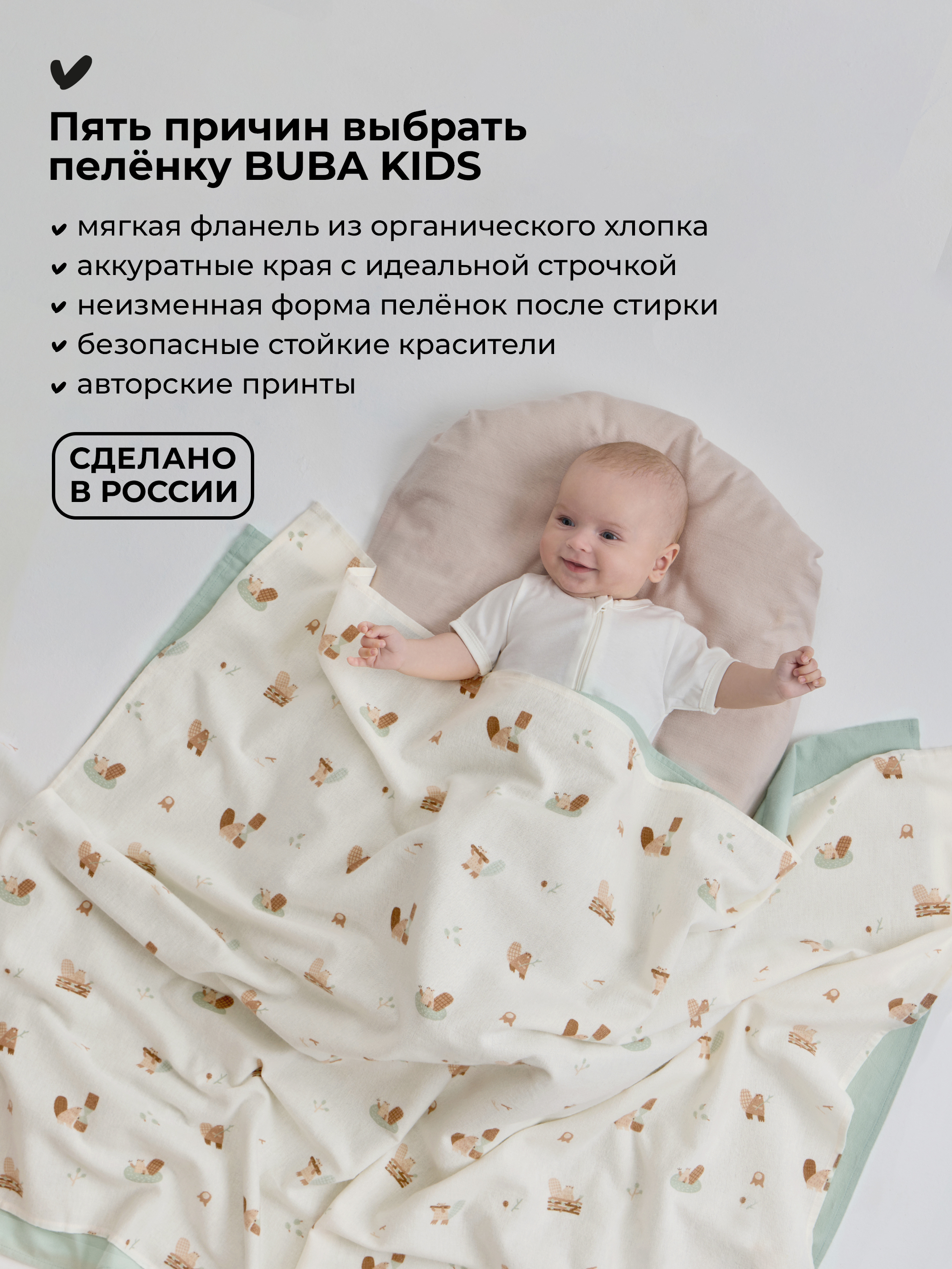 Пелёнка BUBA KIDS Бобры на хуторе фланель 95х115 см 3 шт. - фото 2